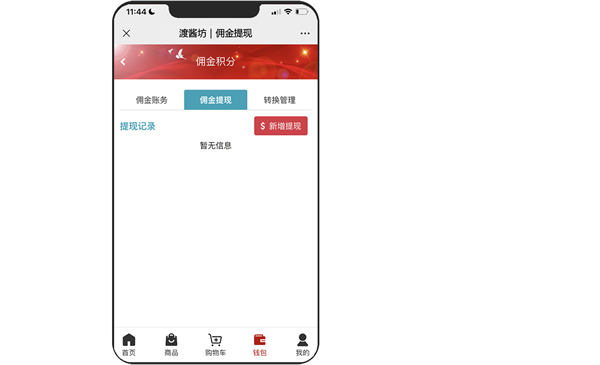第四步∶提现操作