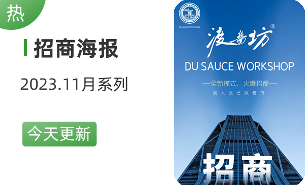 1.招商海报