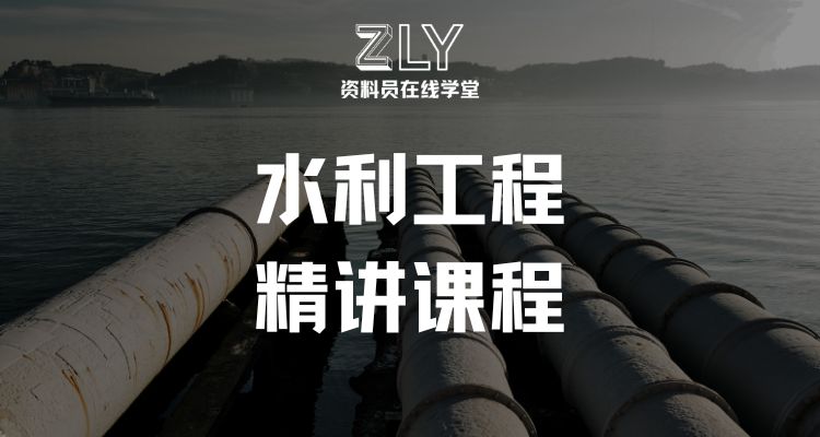 水利工程（更新中......）