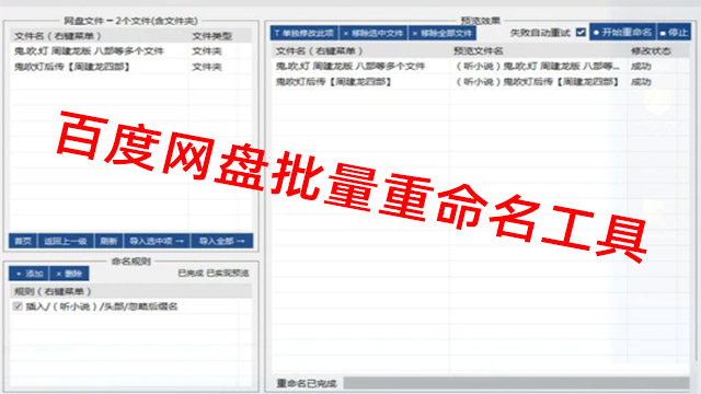 (40222)百度网盘批量重命名工具v1.0